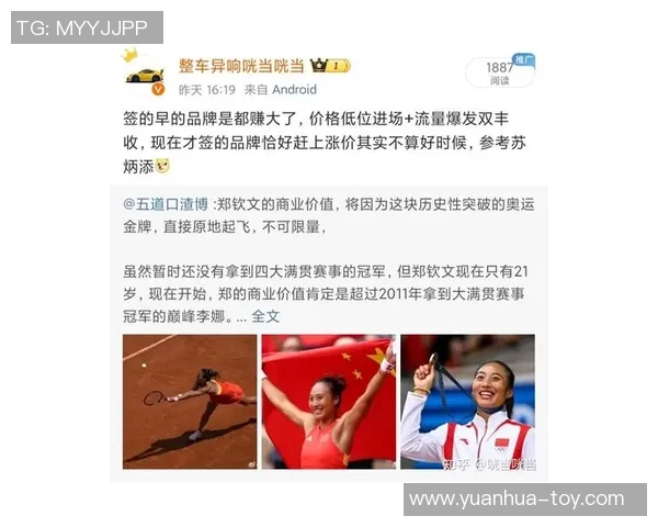 职业体育经纪人与运动员商业价值开发策略